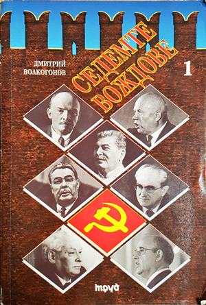 Седемте вождове. Том 1 (2566)