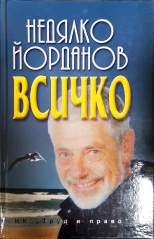 Всичко (1379)