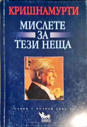Мислете за тези неща (6182)