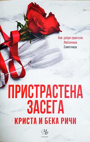 Пристрастена засега (2097)