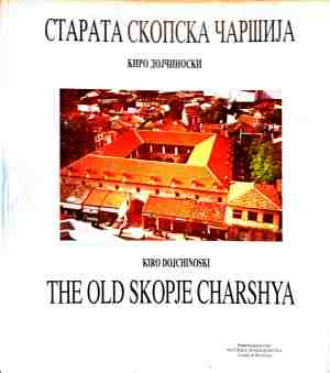 Старата скопска чаршия (5210)