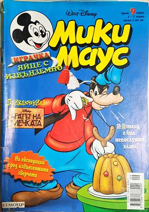 Мики Маус. Бр. 9 / 2004 (2250)