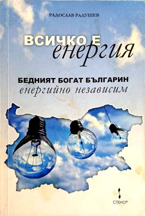 Корица на Всичко е енергия от Радослав Радушев