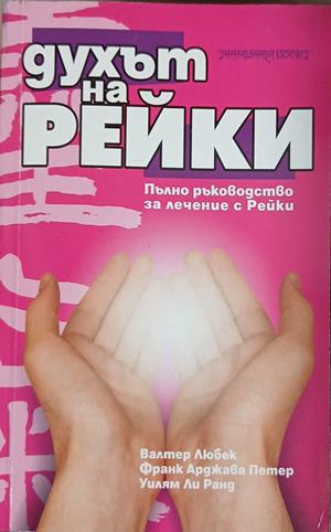 Корица на Духът на Рейки