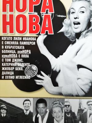 Не е важно как ще умреш, важно е как си живял! (2701)