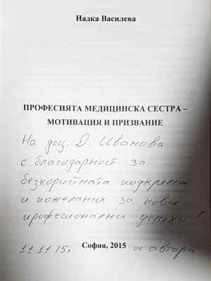 Професията медицинска сестра - мотивация и призвание (1788)