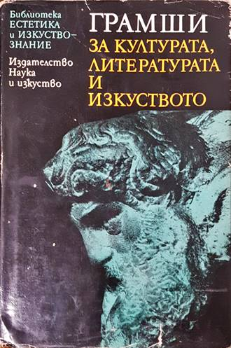За културата, литературата и изкуството (1210)