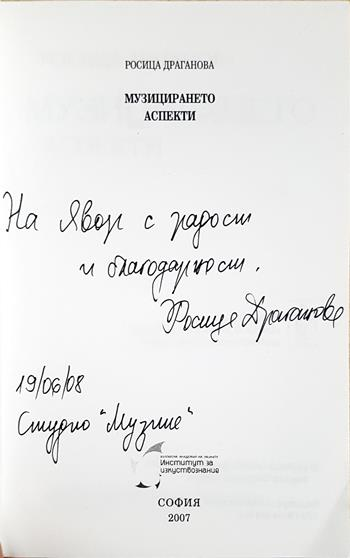Музицирането аспекти (3651)