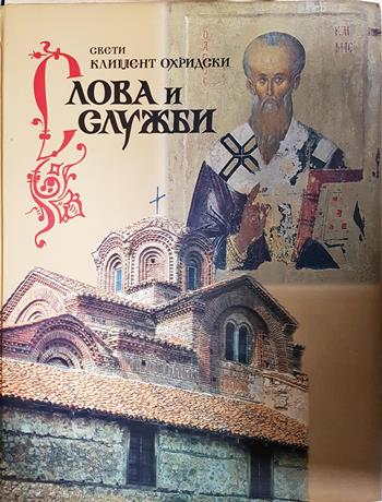 Слова и служби (1544)