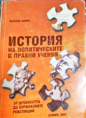 История на политическите и правни учения. Дял 1 (4057)