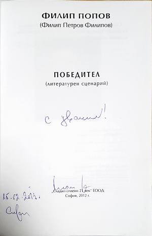 Победител (2360)