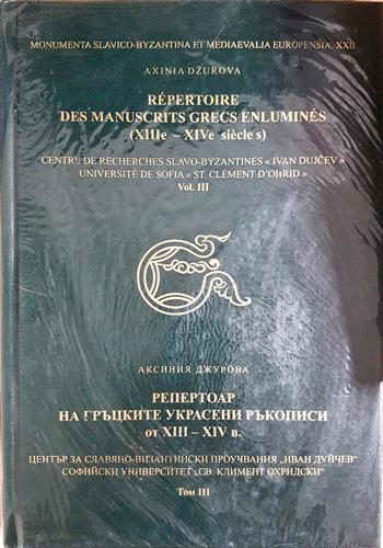 Репертоар на гръцките украсени ръкописи от XIII-XIV в. Том 3 (3658)