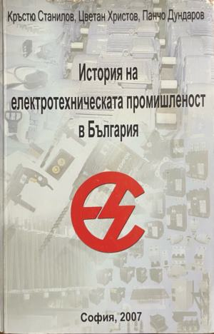 Корица на История на електротехническата промишленост в България