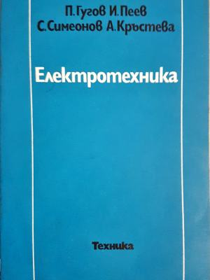 Електротехника (2349)