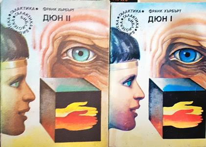 Дюн. Книга 1-2 (3234)