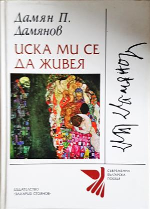 Иска ми се да живея (1489)