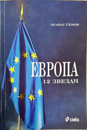 Европа 12 звезди (1632)