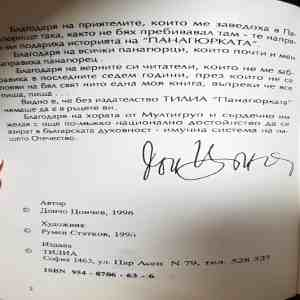 Панагюрката (2497)