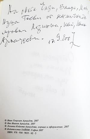Космична мравка (1481)