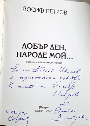Добър ден, народе мой... (1435)