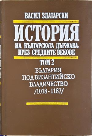 История на българската държава Том 2 - Васил Златарски