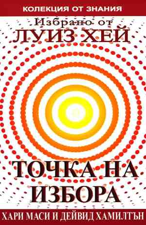 Точка на избора (4959)
