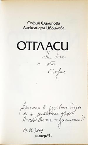 Отгласи (1477)