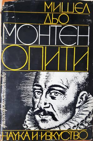 Опити. Том 1 (1116)