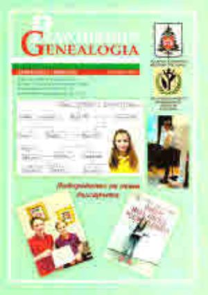 Родознание Genealogia. Бр. 3-4 / 2017 г. (245)