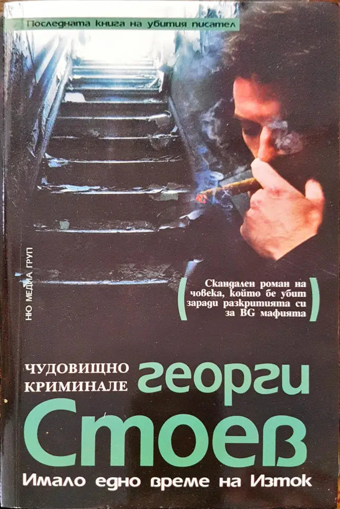 Имало едно време на изток - Книги