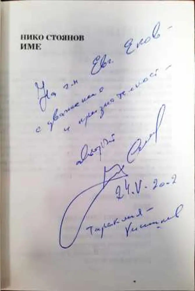 Име (721)