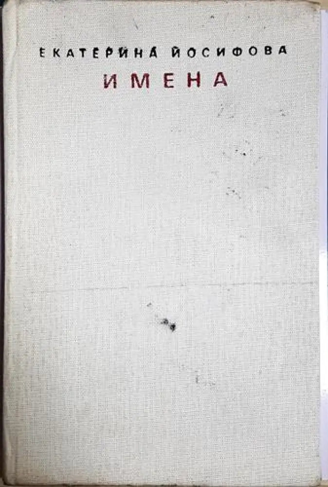 Имена (1166)