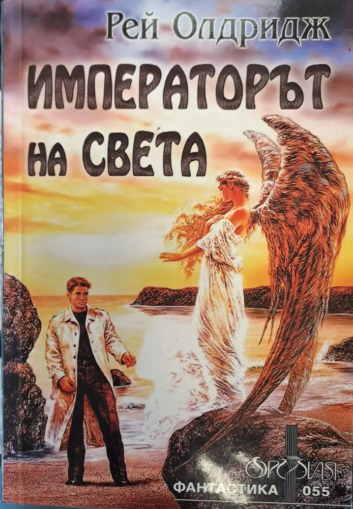 Императорът на света - Книги