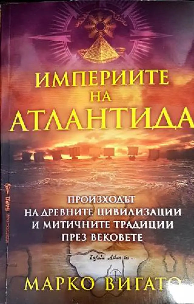 Империите на Атлантида - Книги