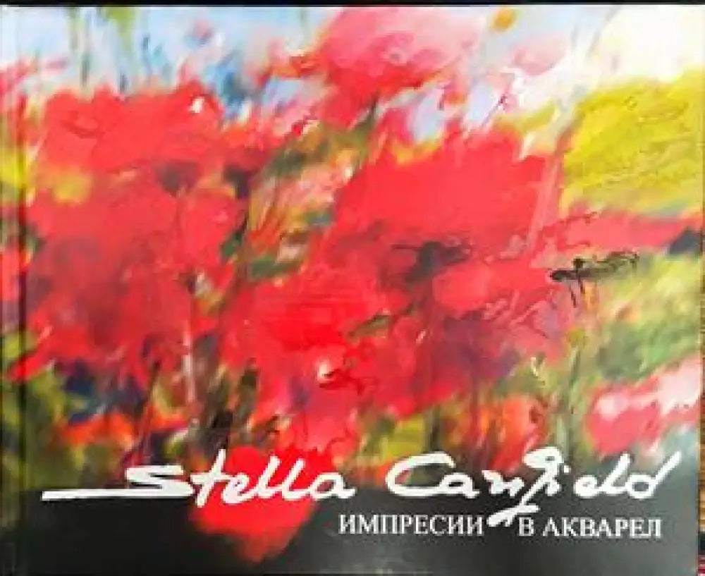 Импресии в акварел - Книги