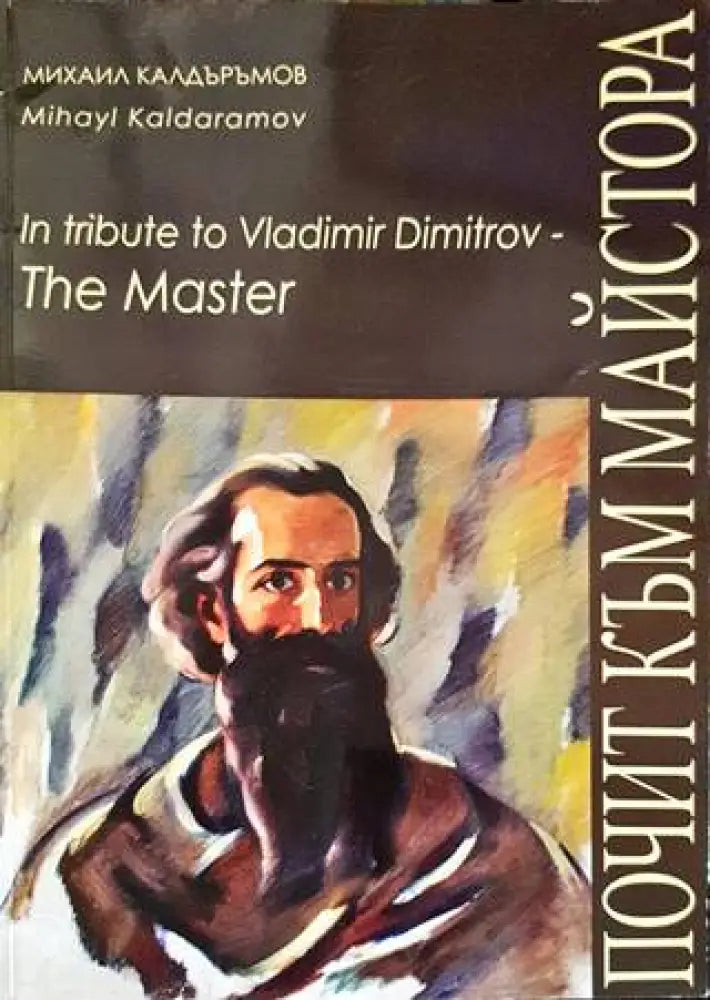 In tribute to Vladaimir Dimitrov - The Master/ Почит към Майстора - Книги