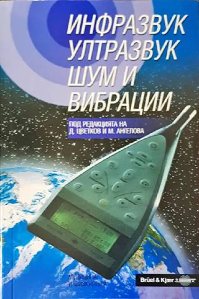 Инфразвук, ултразвук, шум и вибрации (1267)