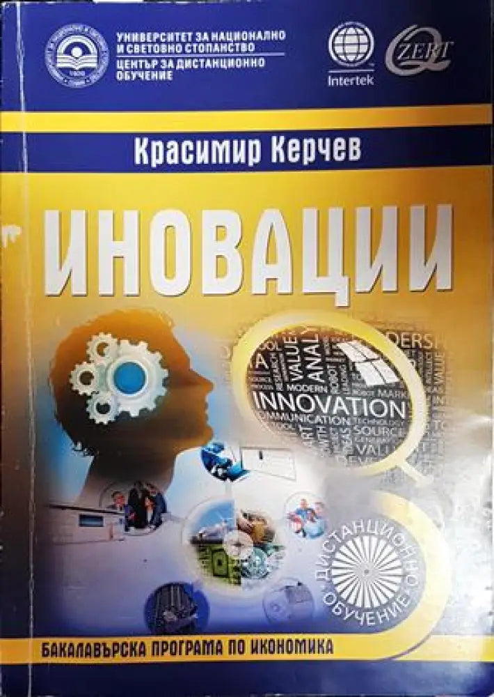 Иновации (1545)