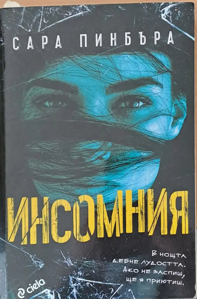 Инсомния (1254) - Книга