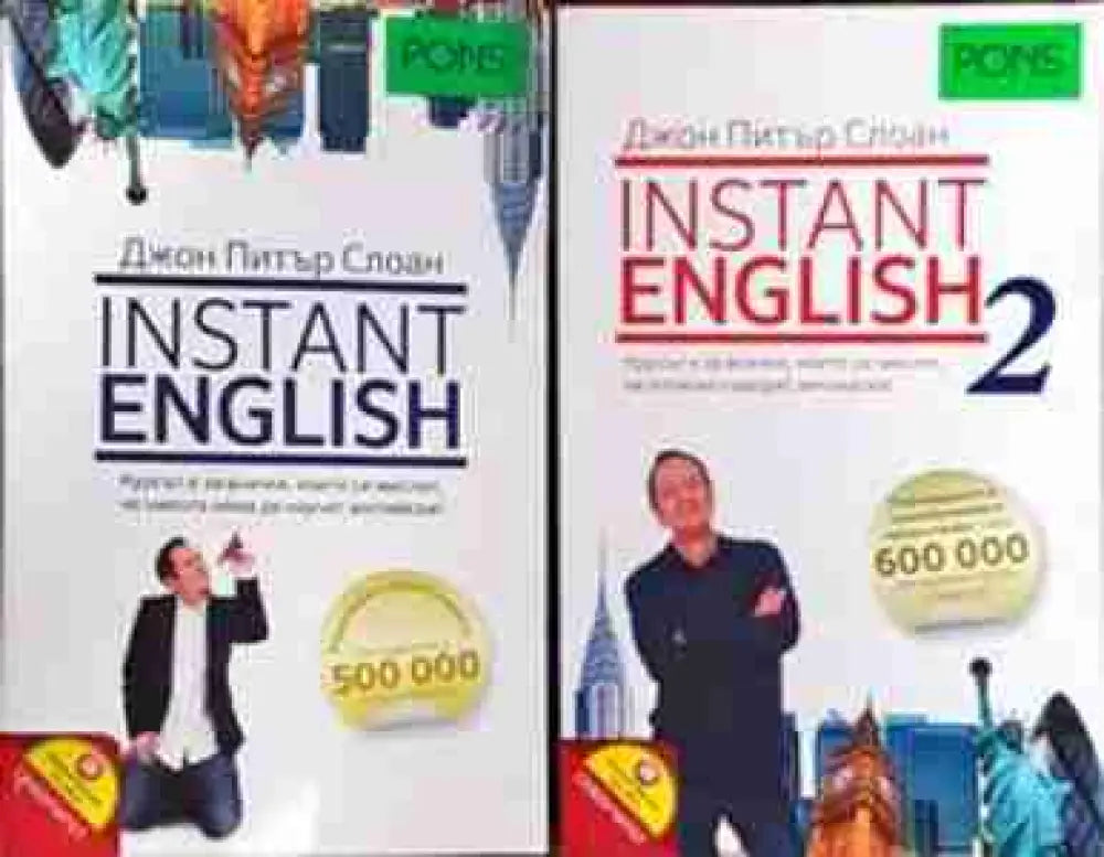 Instant English. Част 1-2 - Книги