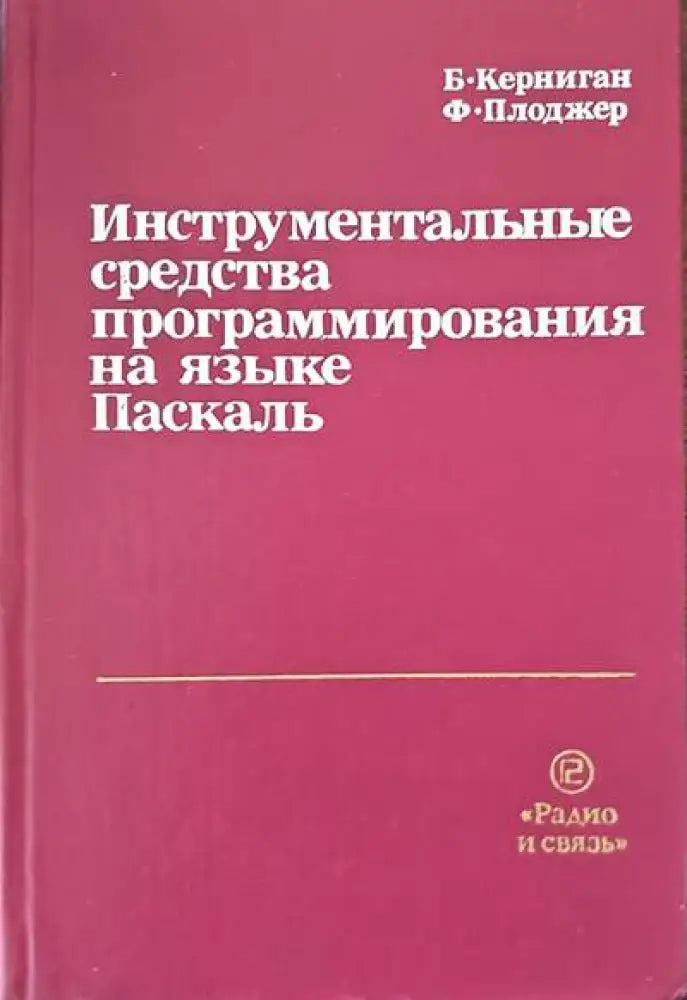 Инструментальные средства программирования на языке Паскаль (305)