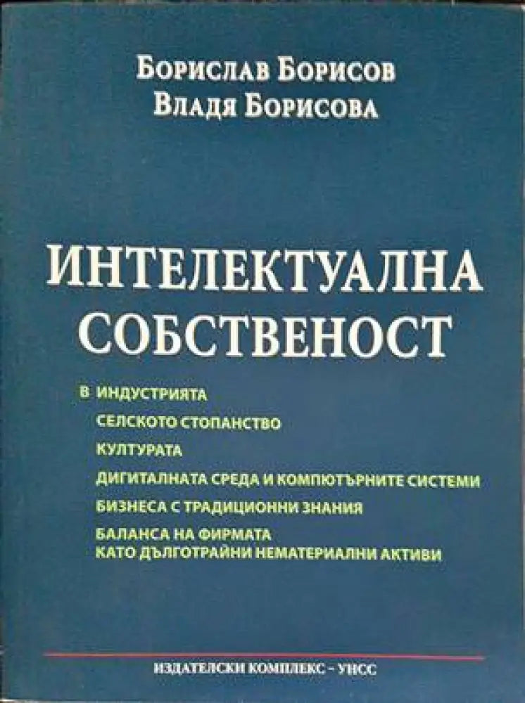 Интелектуална собственост (982)