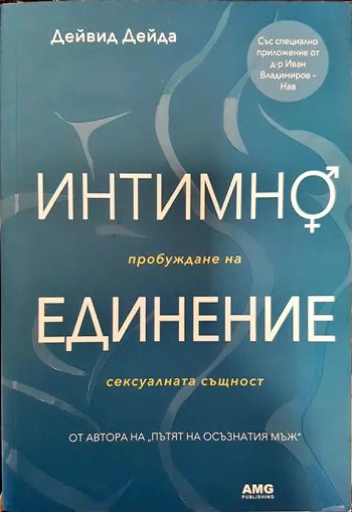 Интимно единение (3307)