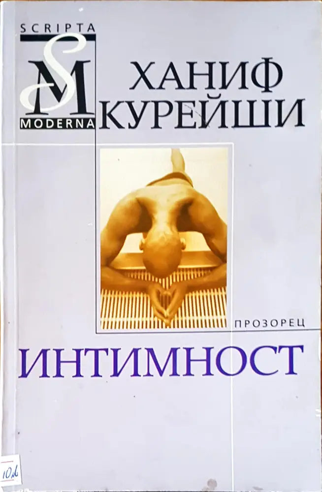 Интимност - Книги