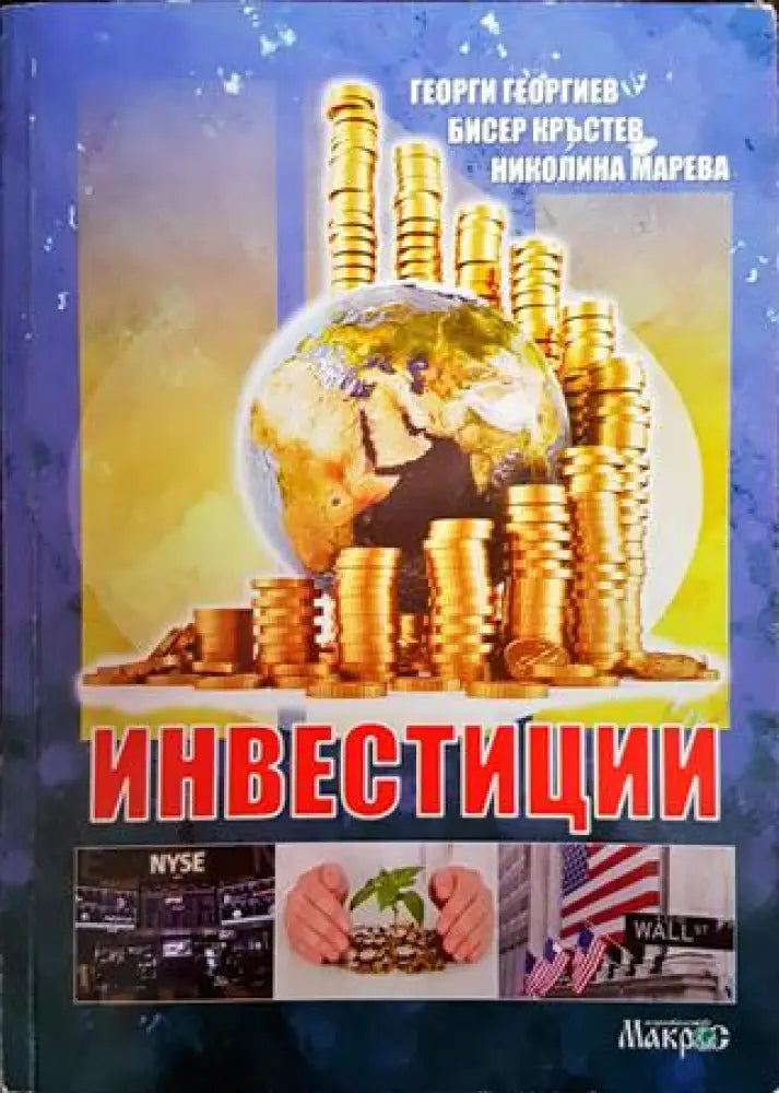 Инвестиции - Книги