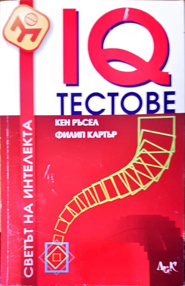 IQ тестове (1154)