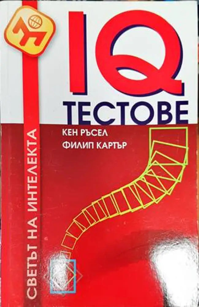 IQ тестове (3034)