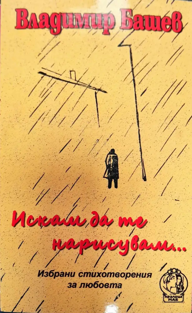 Искам да те нарисувам - Книги