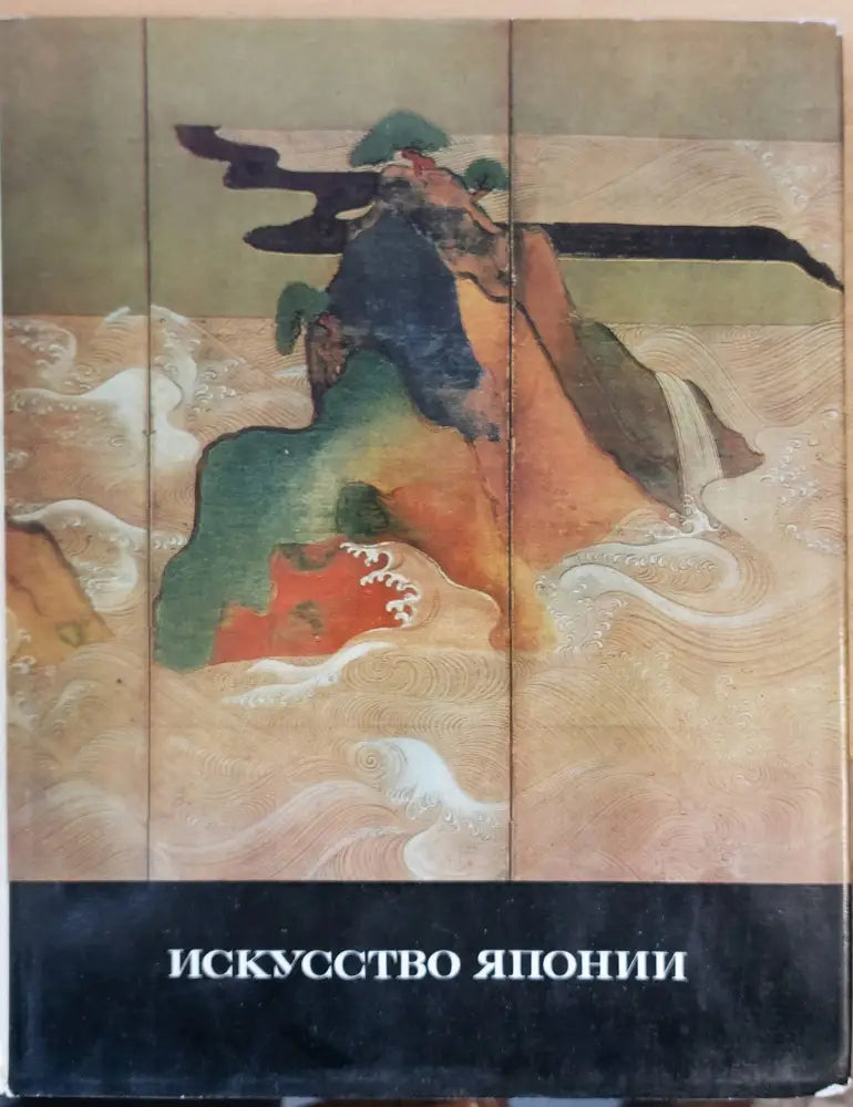 Искусство Японни - Книги