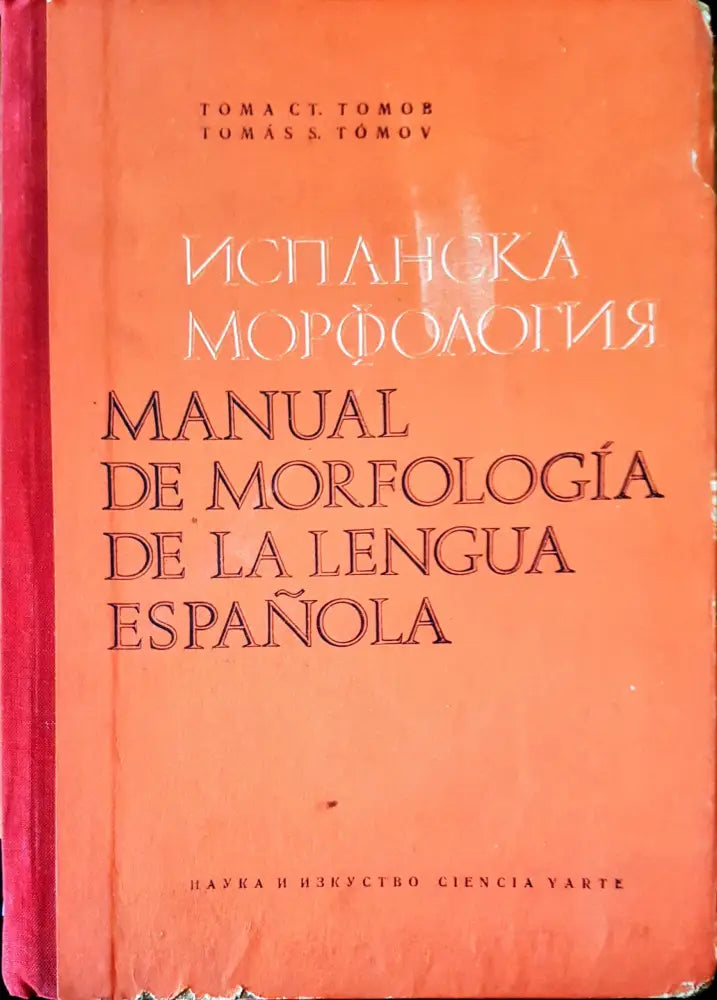 Испанска морфология - Книги
